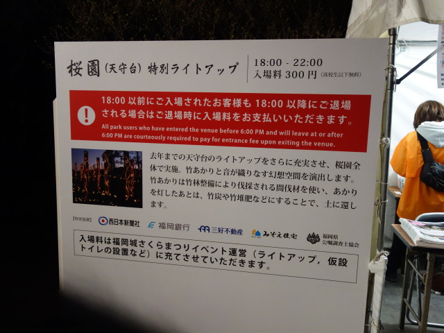 第7回 福岡城さくらまつり夜桜様子8